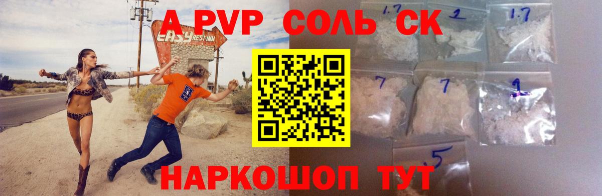 A-PVP  APVP VHQ  Вход с VPN  Alpha PVP кристаллы  Саянск 
