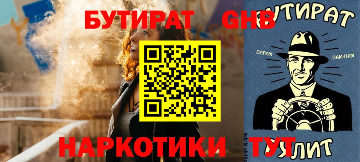 БУТИРАТ Butirat  Вход с VPN  Саянск 