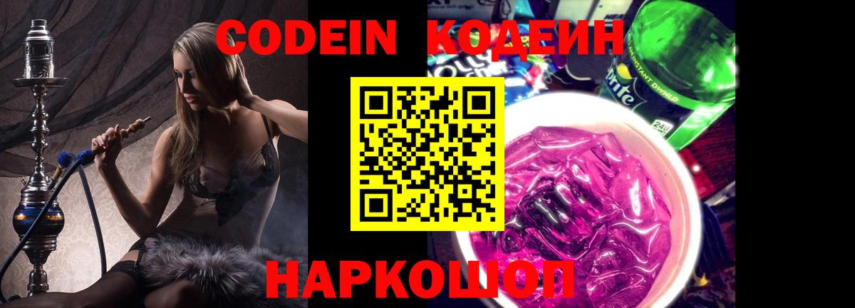 Codein Purple Drank Саянск