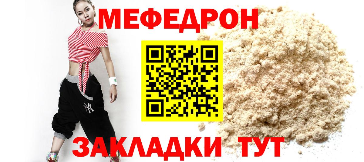 Мефедрон Саянск